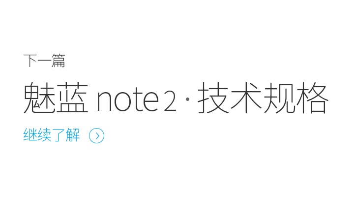 魅蓝note2